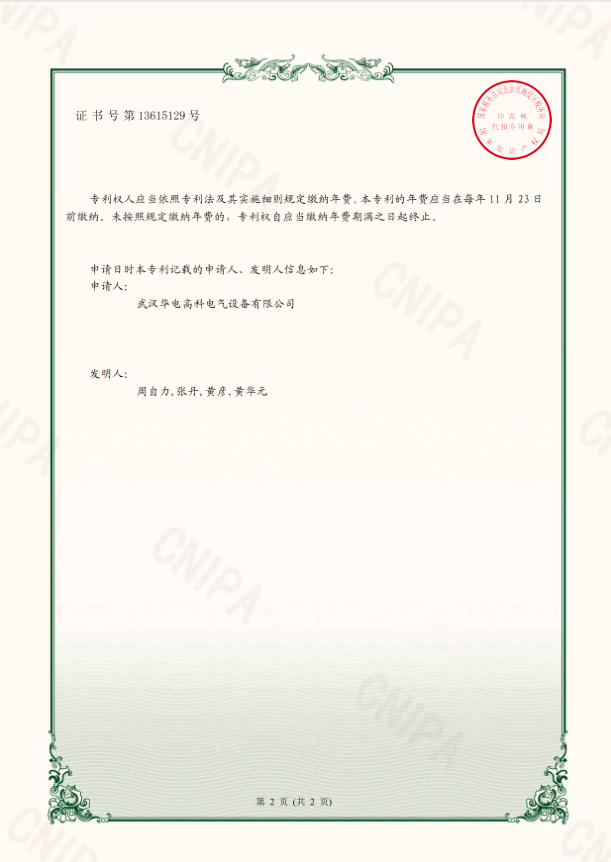 華電高科 （專利）證書 一種避雷針監(jiān)測器校驗(yàn)儀1.png