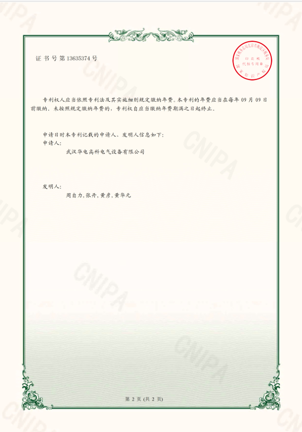 華電高科（專利） 證書 一種變壓器綜合試驗(yàn)臺1.png