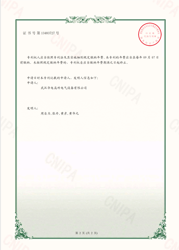 華電高科 證書(shū) 一種三倍頻感應(yīng)耐壓試驗(yàn)裝置20202192417631.png