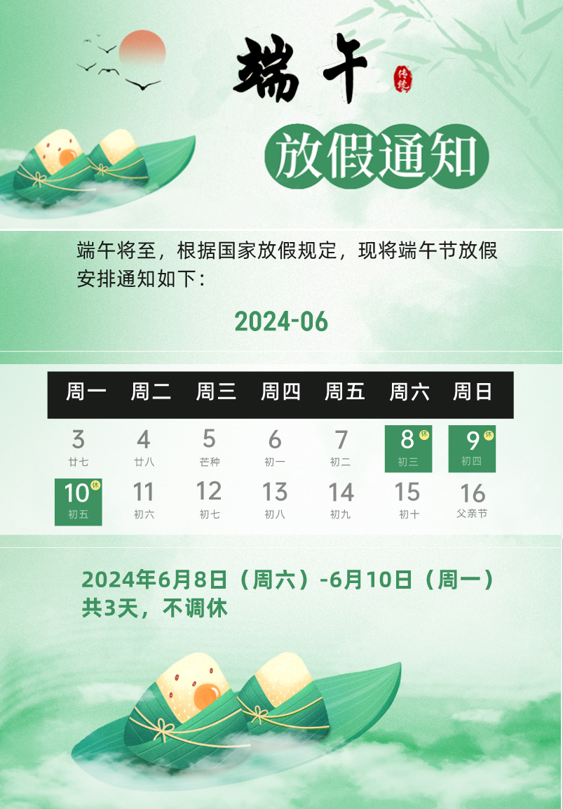 企業(yè)端午節(jié)放假通知海報.jpg
